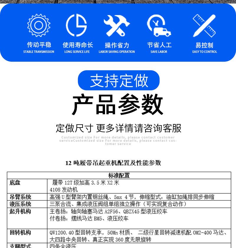 12噸履帶吊產品參數