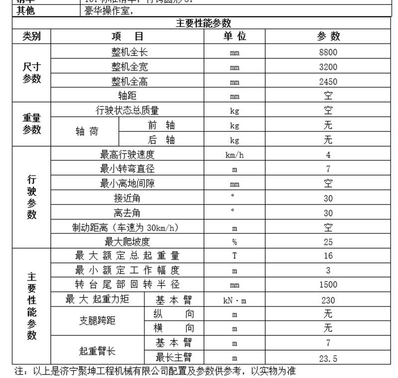 16噸履帶吊基本參數