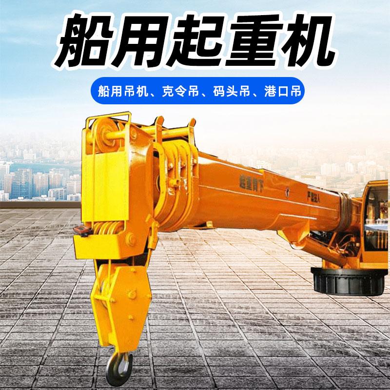 船用吊機(jī)